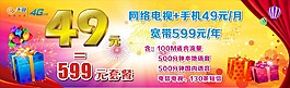 电信49元套餐
