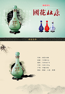 国花杜康详情页