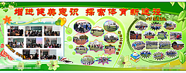 健美学校展板