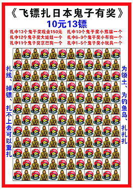 飞镖扎鬼子游戏