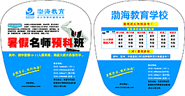 广告扇