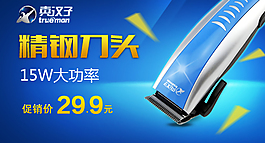 理发器