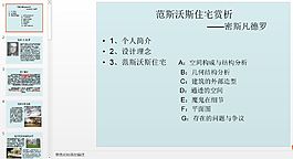 建筑设计之范斯沃斯