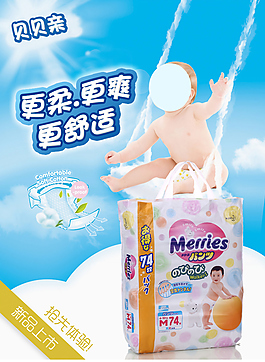 婴儿纸尿裤海报