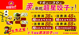 餐饮活动宣传