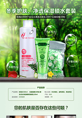 化妆品详情页