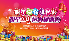 明星活动背景板