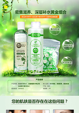 化妆品详情页