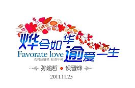 主题婚礼