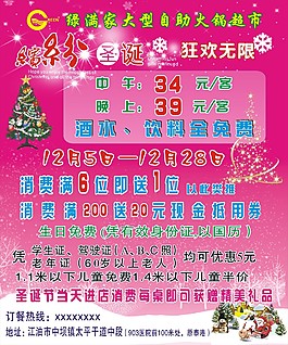 火锅超市圣诞橱窗