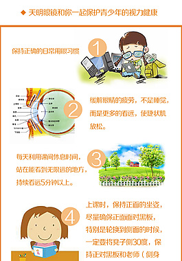 视力保健海报