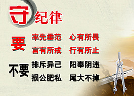 守纪律