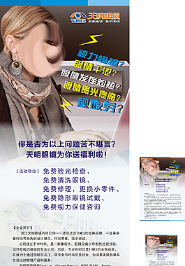 保护视力展架