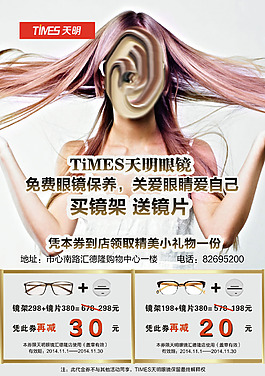 海报宝岛眼镜配镜套餐图片眼镜套餐图片眼镜迎元旦庆圣诞眼镜广告图片