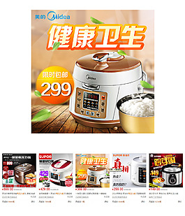 电饭锅淘宝直通车免费下载