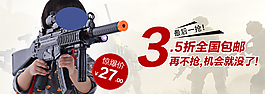 玩具枪海报