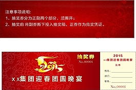 2015年迎春晚宴奖券