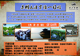 苏州木渎古镇DM单页