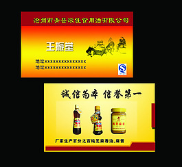 浓佳香油