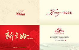 新年贺卡