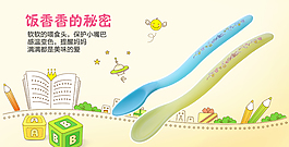 儿童勺子海报