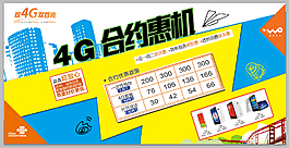 合约惠机