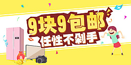 9.9包邮