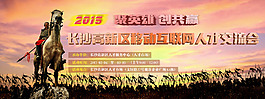 招聘会banner