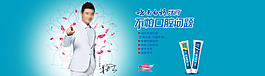 云南白药牙膏banner