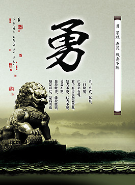 勇