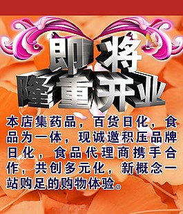 隆重开业