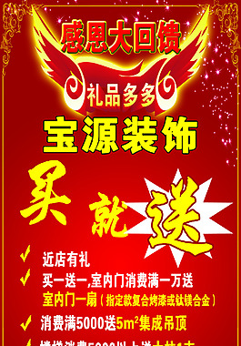 装饰宣传海报