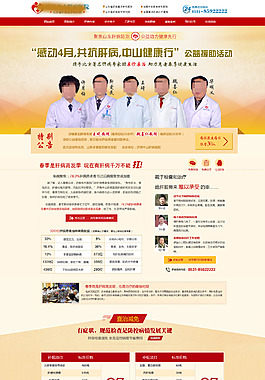 医疗专题网页