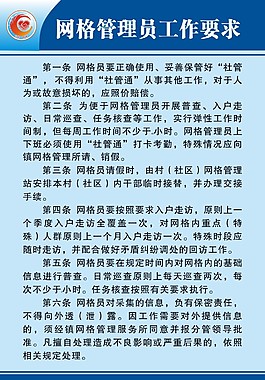 网格管理员工作要求