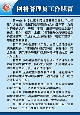 网格管理员工作职责
