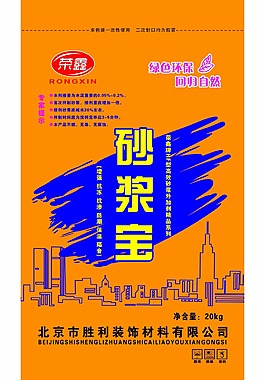 砂浆宝