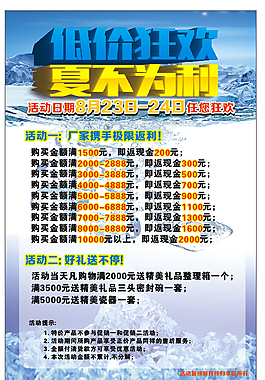 低价狂欢海报