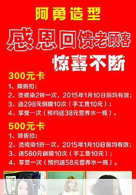 美发造型海报
