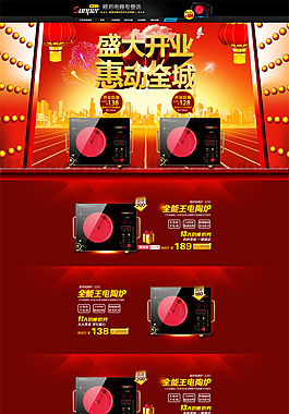 淘宝盛大开业首页