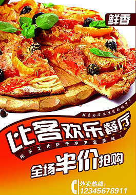 比萨全场半价