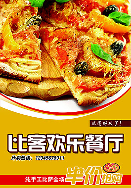 比萨全场半价素材