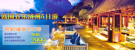 淘宝旅游banner设计