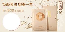 面膜