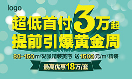 黄金周背景板