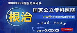 医疗医院介绍广告