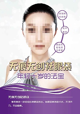 整形祛眼袋
