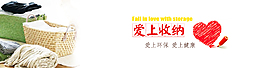 爱上收纳 广告