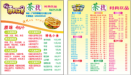 奶茶店价目表