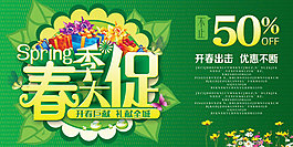 春季大促