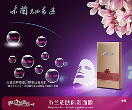 木兰活肤面膜